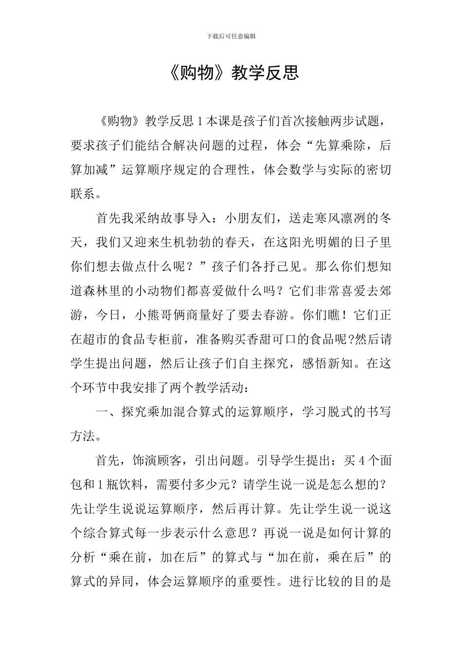 《购物》教学反思_第1页