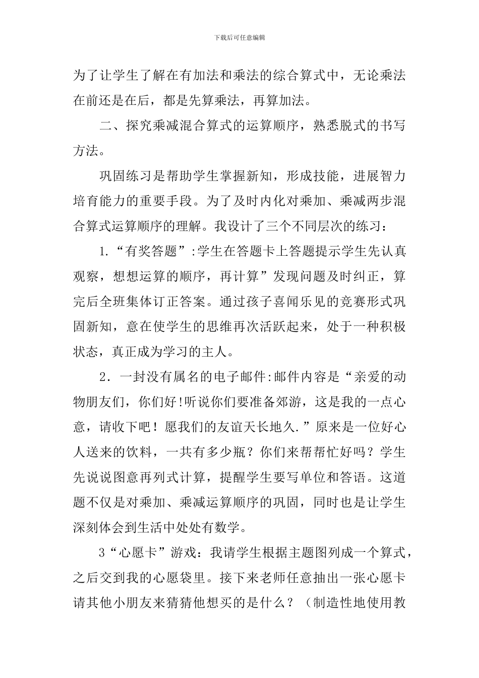 《购物》教学反思_第2页