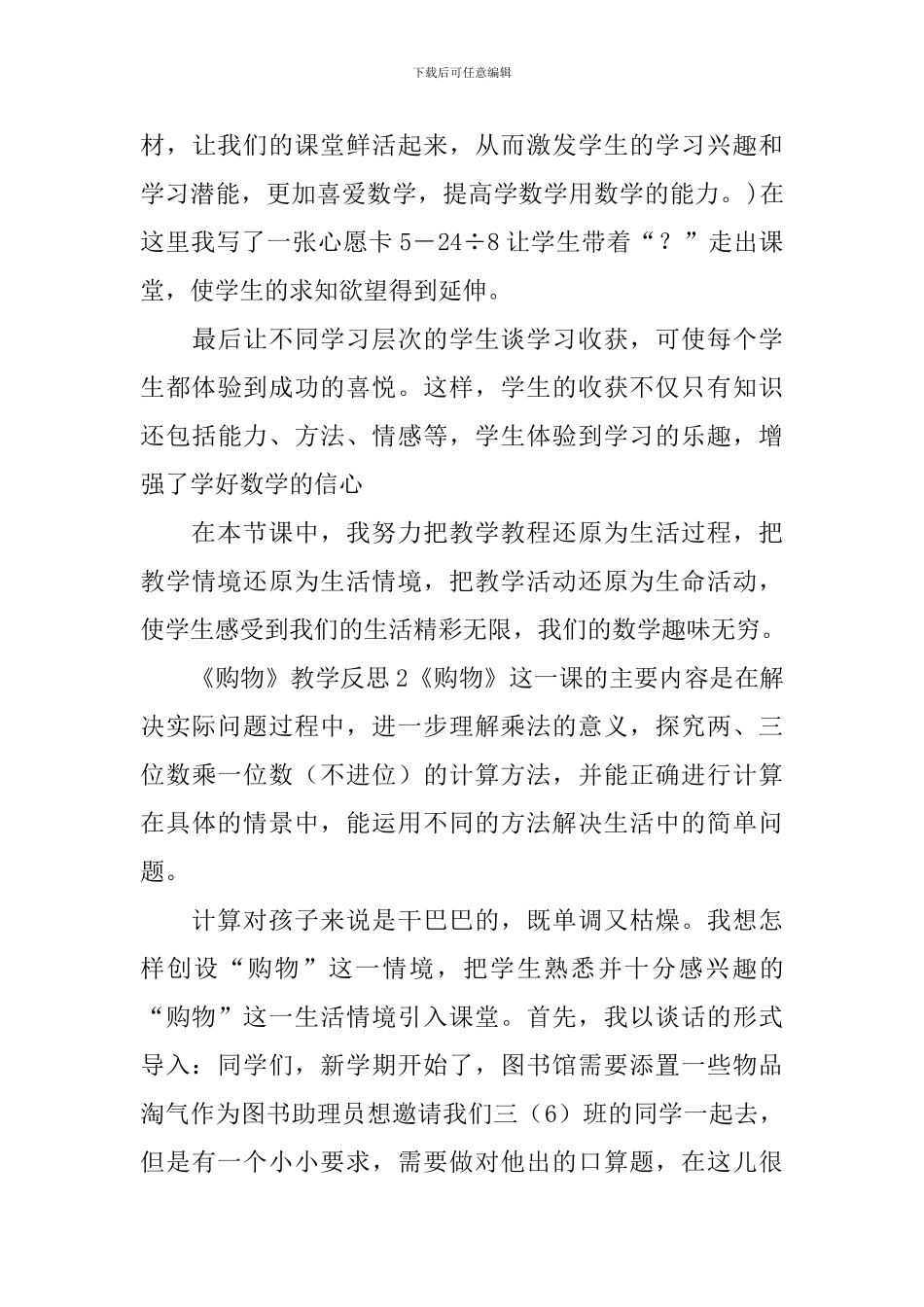 《购物》教学反思_第3页