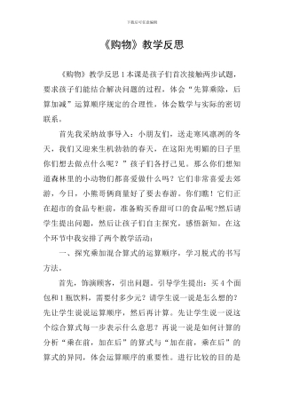 《购物》教学反思