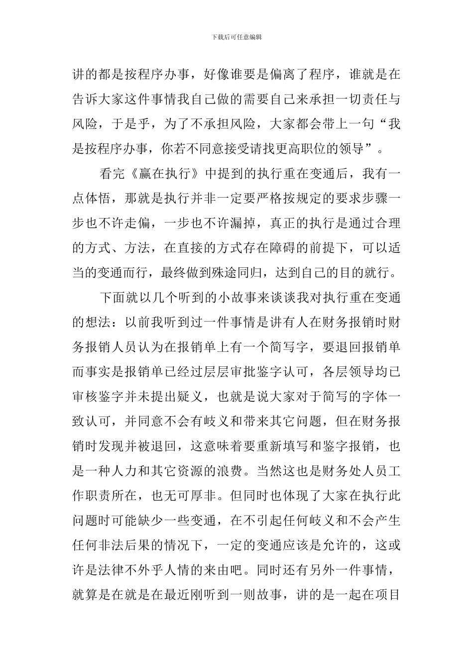 《赢在执行》1400字的读后感_第2页