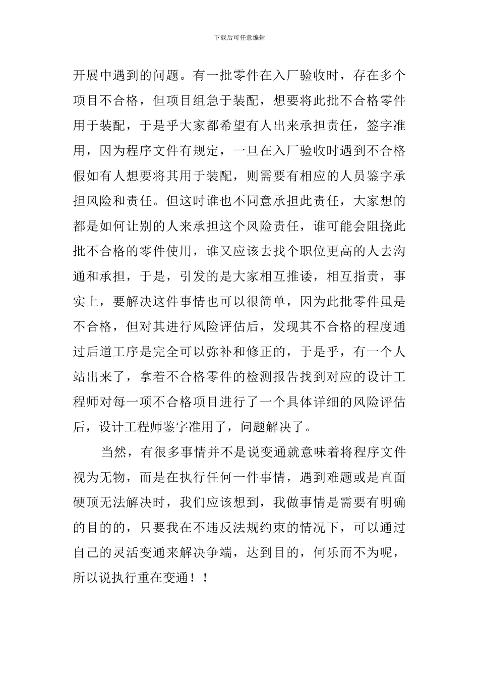 《赢在执行》1400字的读后感_第3页
