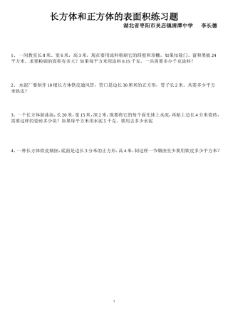 长方体和正方体的表面积