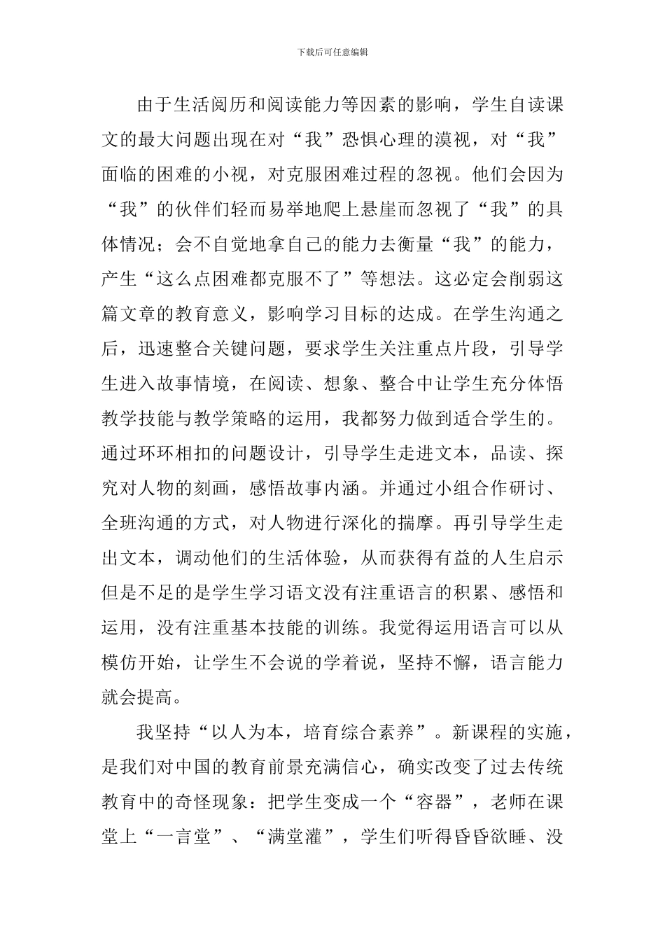 《走一步-再走一步》课后反思_第2页