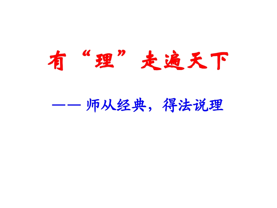论如析薪贵能破理——议论文的分析_第1页