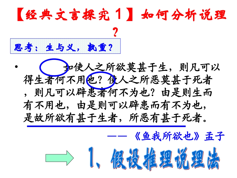 论如析薪贵能破理——议论文的分析_第2页