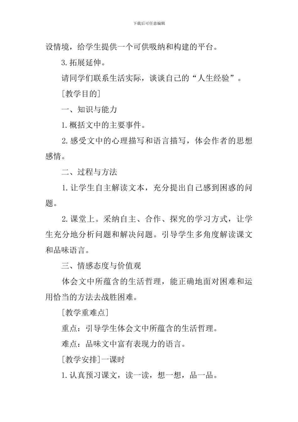 《走一步-再走一步》教案_第2页