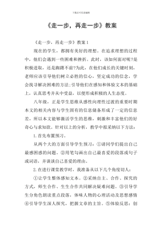 《走一步-再走一步》教案