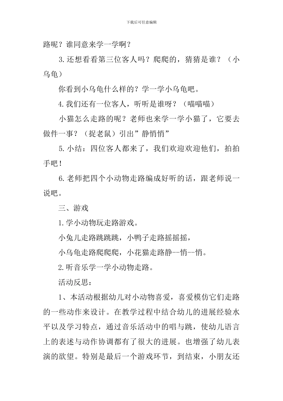 《走路》小班教案_第2页