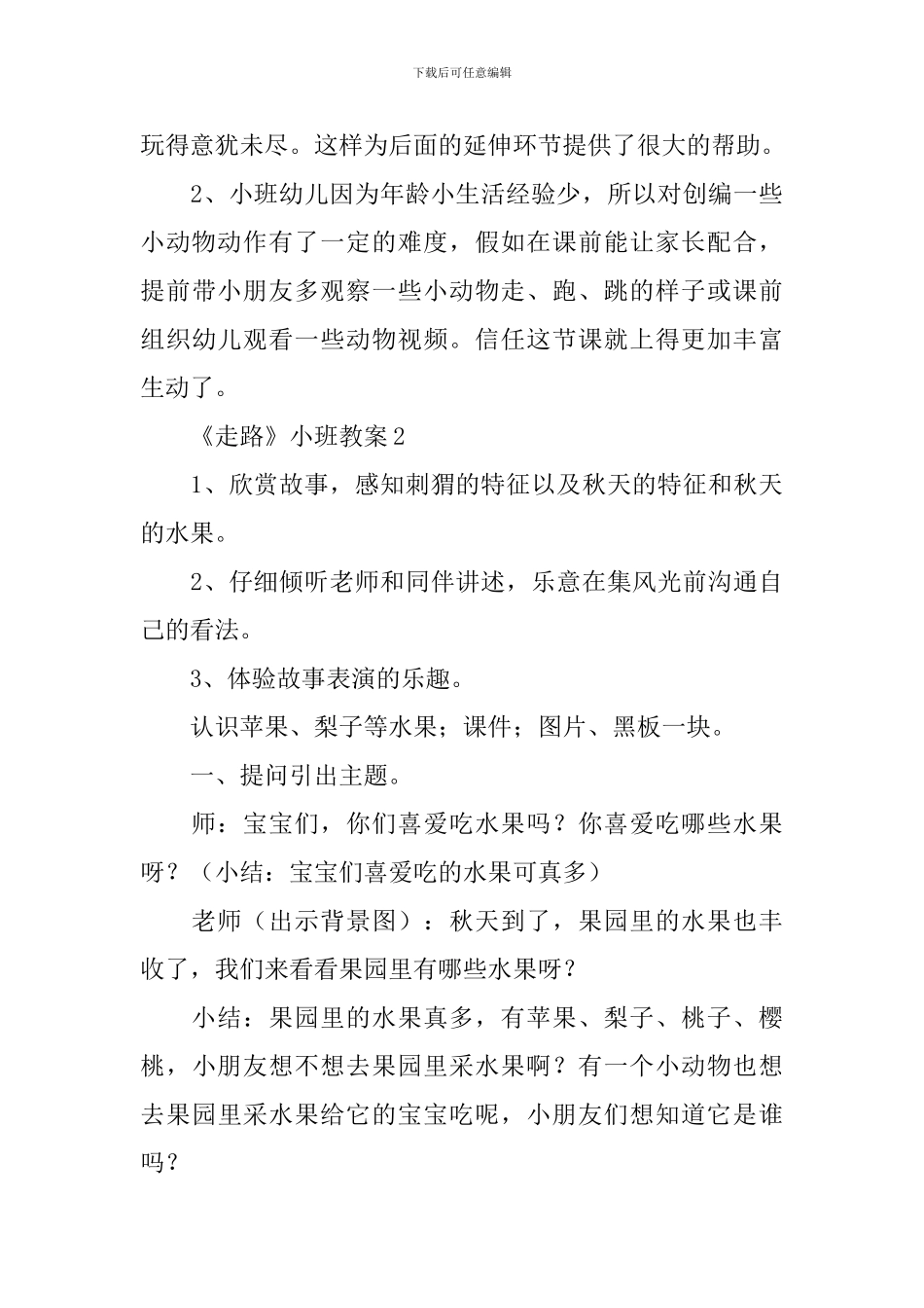 《走路》小班教案_第3页