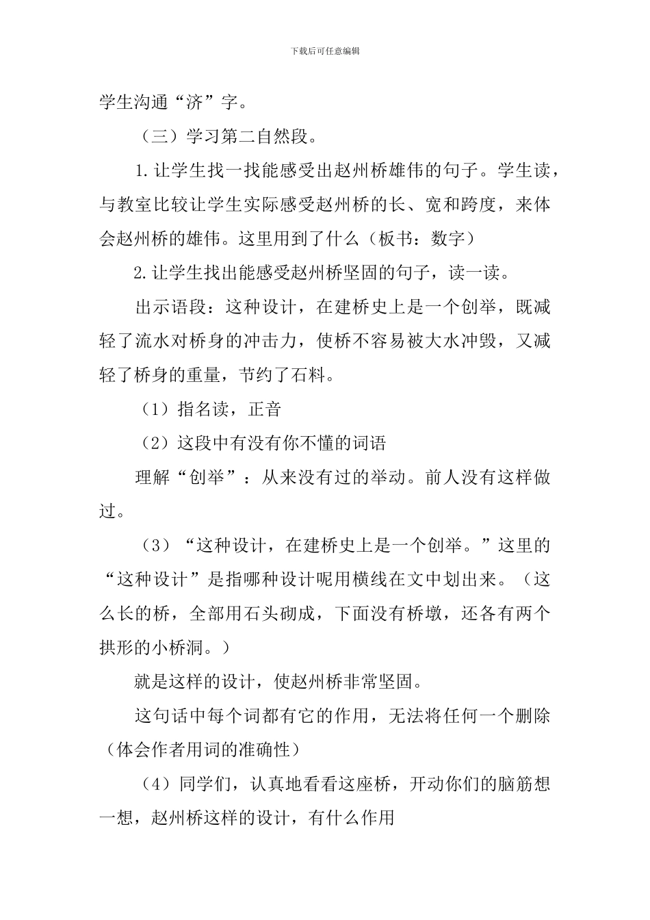 《赵州桥》优秀教学设计范文_第3页