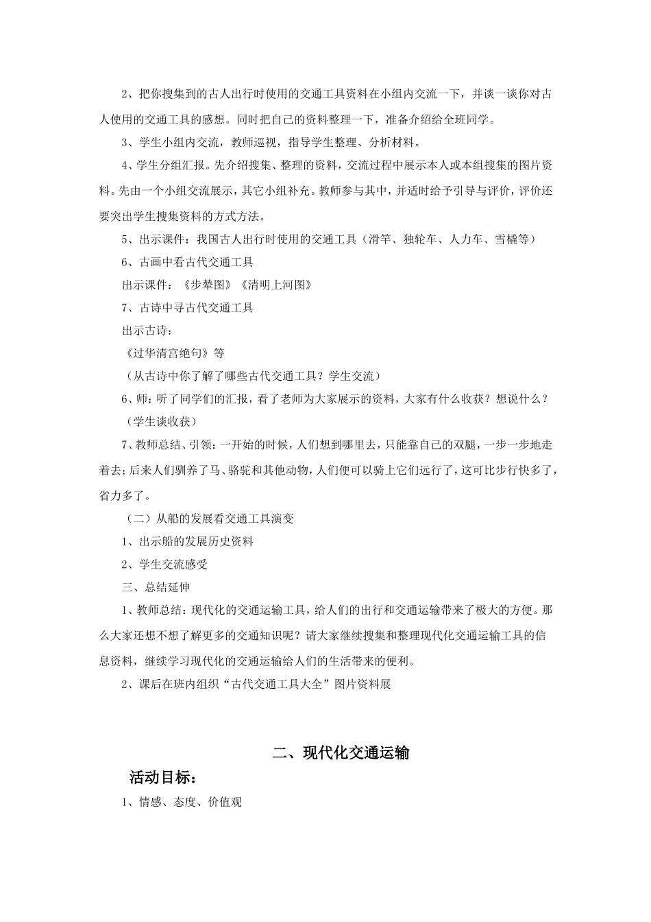 《从马车到飞机》教学设计_第2页