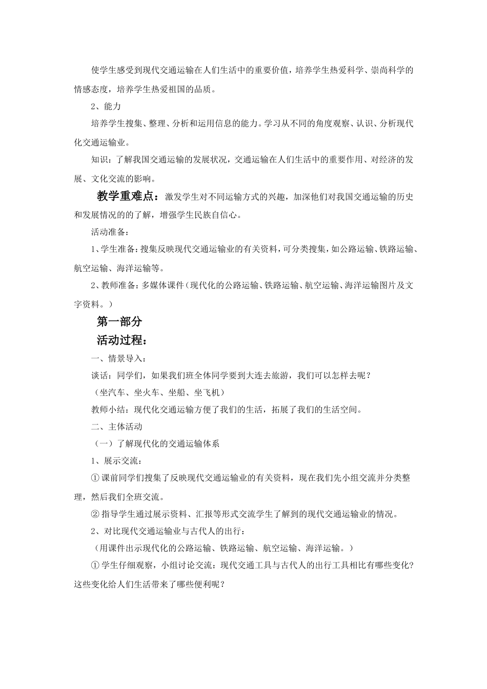 《从马车到飞机》教学设计_第3页