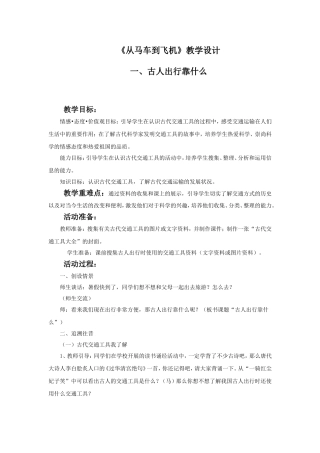 《从马车到飞机》教学设计
