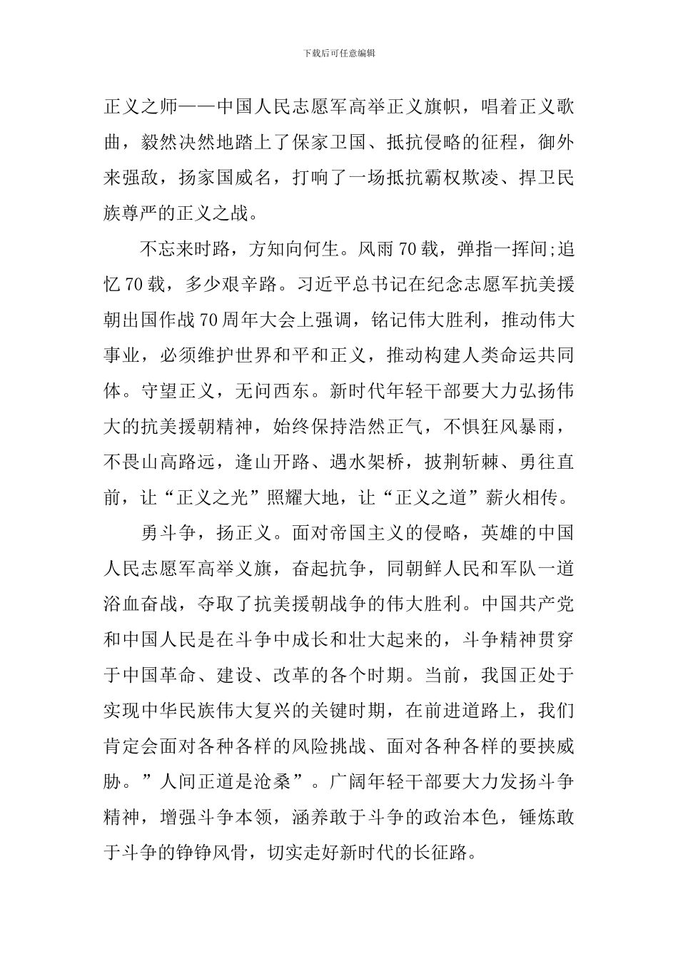 《跨过鸭绿江》电视剧观后感_第3页