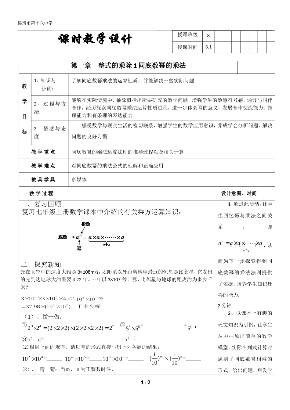 1.1同底数幂的乘法教学设计-(2)_第1页