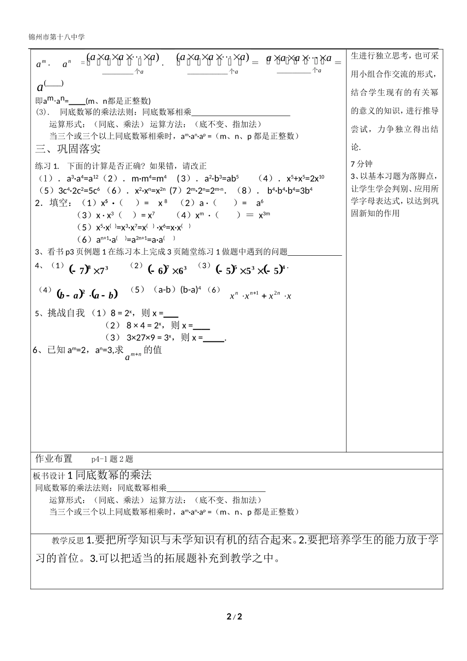 1.1同底数幂的乘法教学设计-(2)_第2页