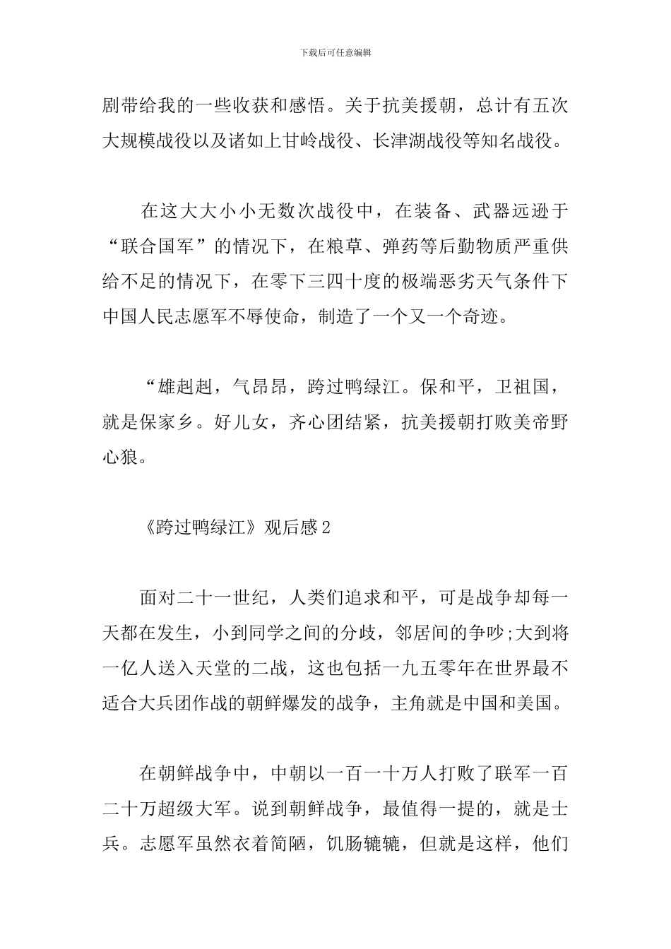 《跨过鸭绿江》观后感心得感悟5篇_第2页