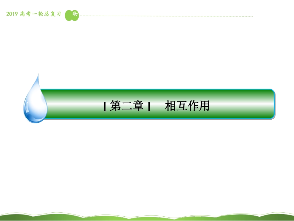 第一节探究形变与弹力的关系-(4)_第1页