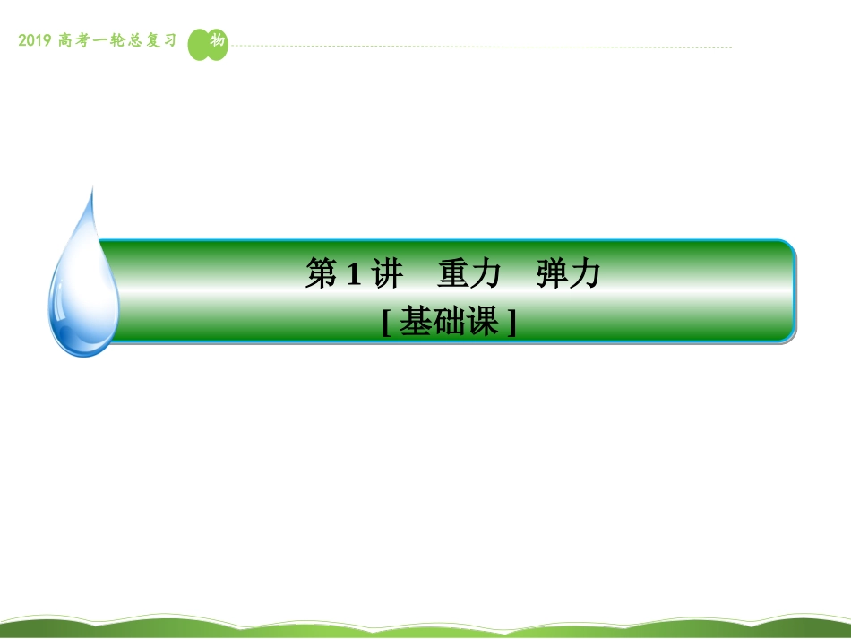 第一节探究形变与弹力的关系-(4)_第2页