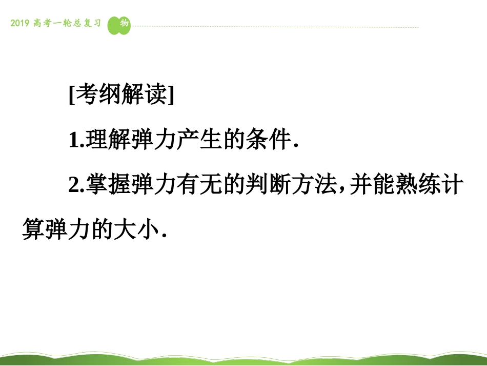 第一节探究形变与弹力的关系-(4)_第3页