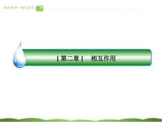 第一节探究形变与弹力的关系-(4)