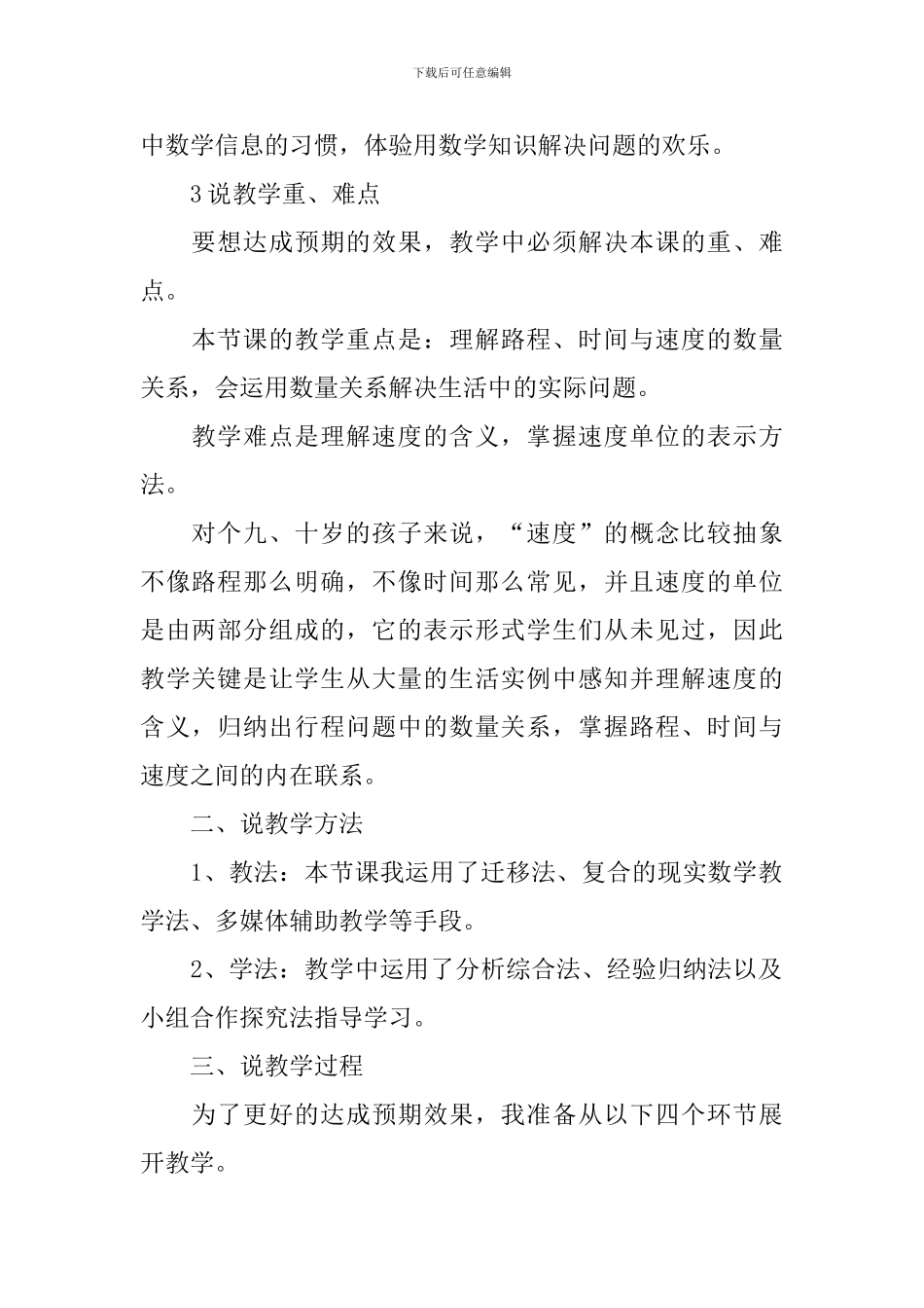 《路程时间与速度》说课稿_第2页