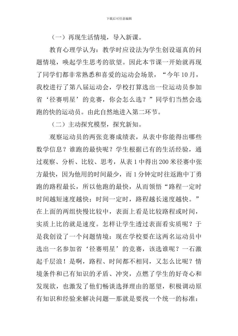 《路程时间与速度》说课稿_第3页