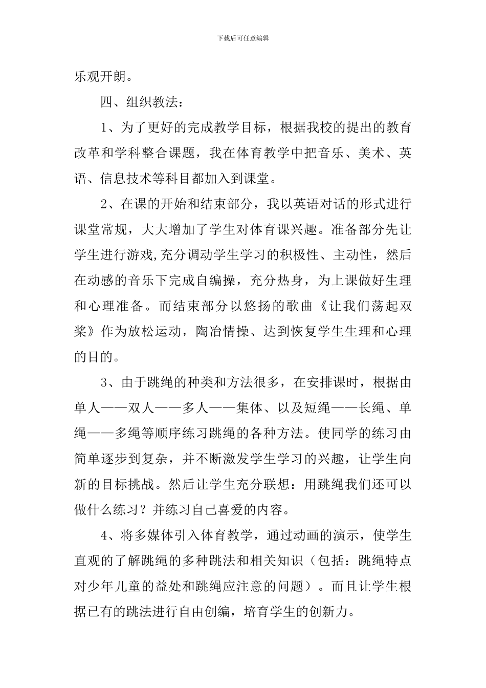 《跳绳》体育说课稿_第3页