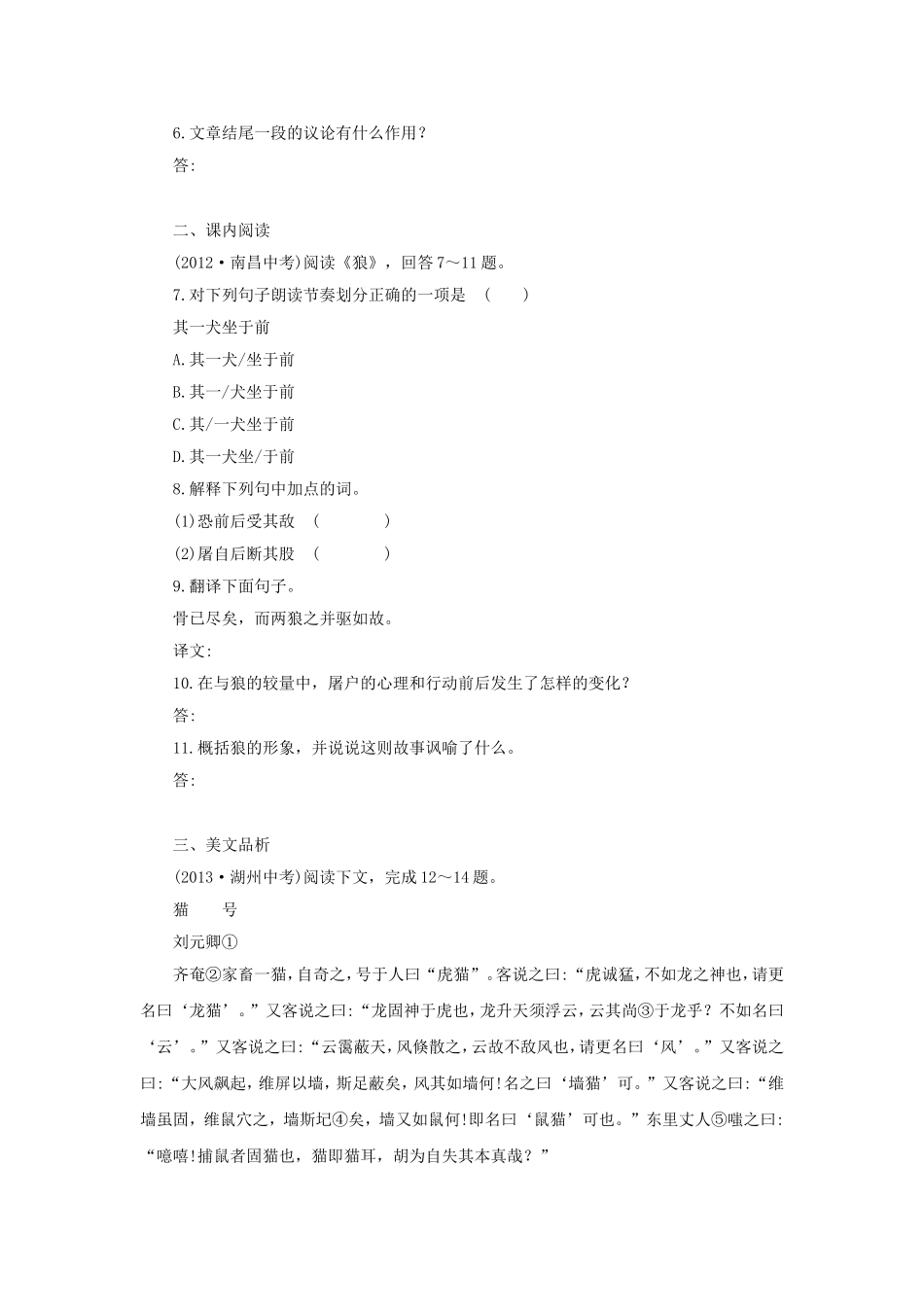 《狼》同步练习1_第2页