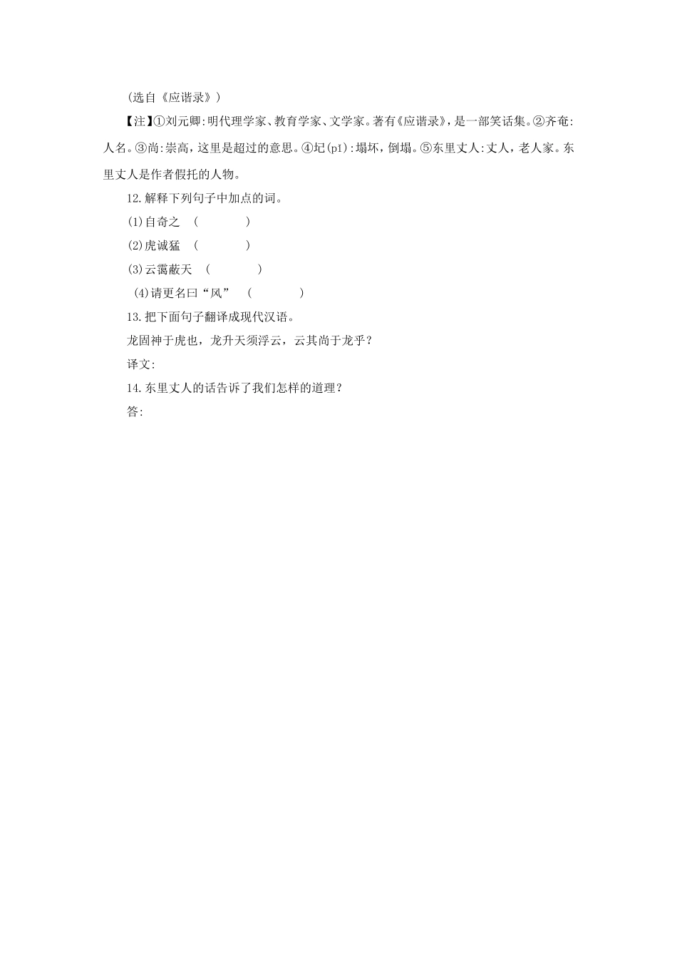 《狼》同步练习1_第3页