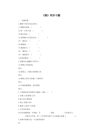 《狼》同步练习1