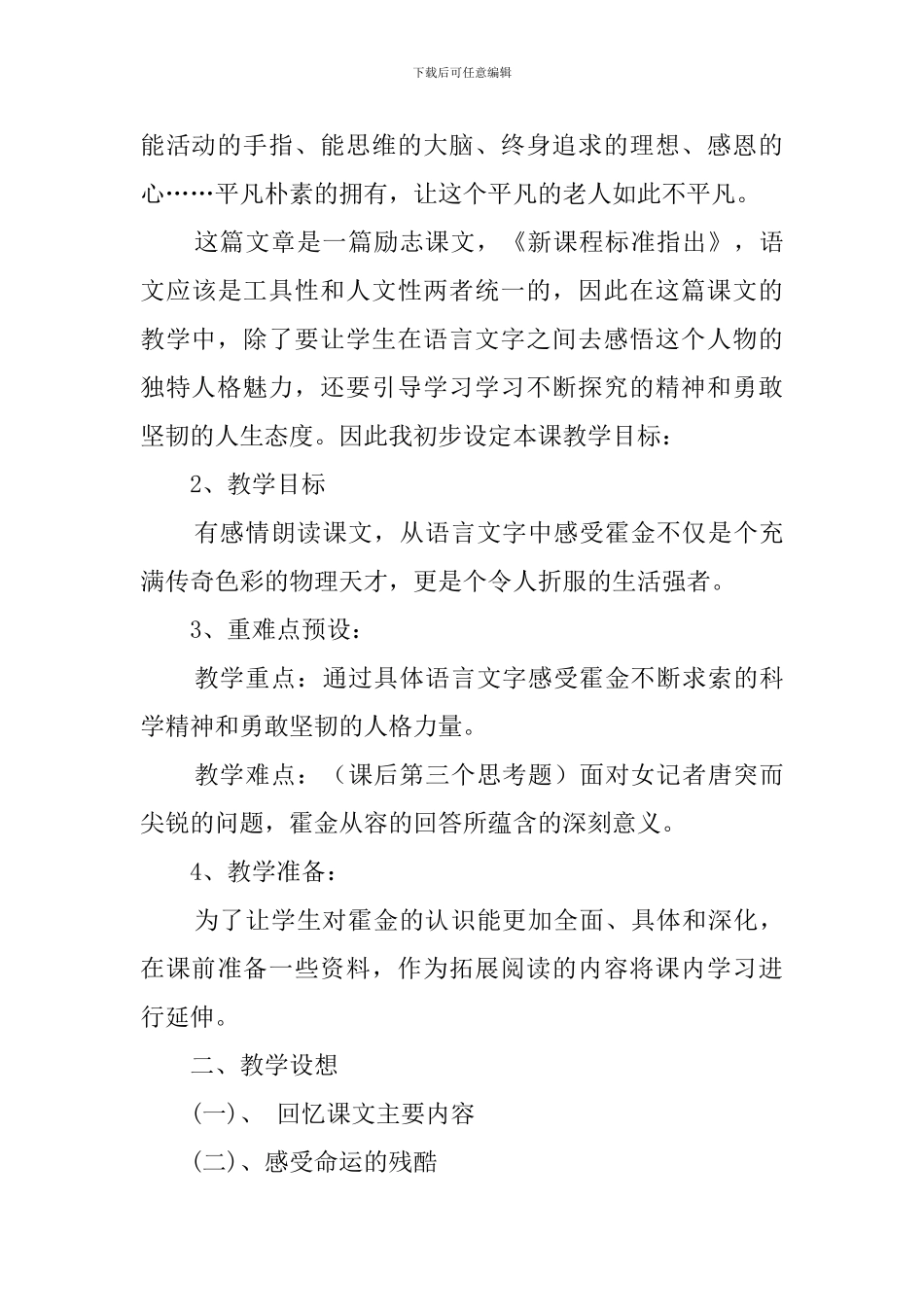 《轮椅上的霍金》的说课稿_第2页