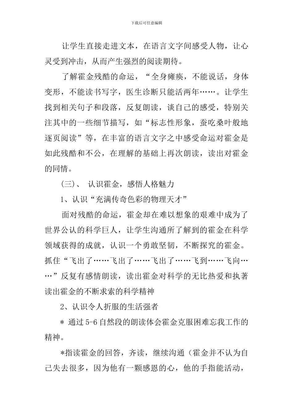 《轮椅上的霍金》的说课稿_第3页