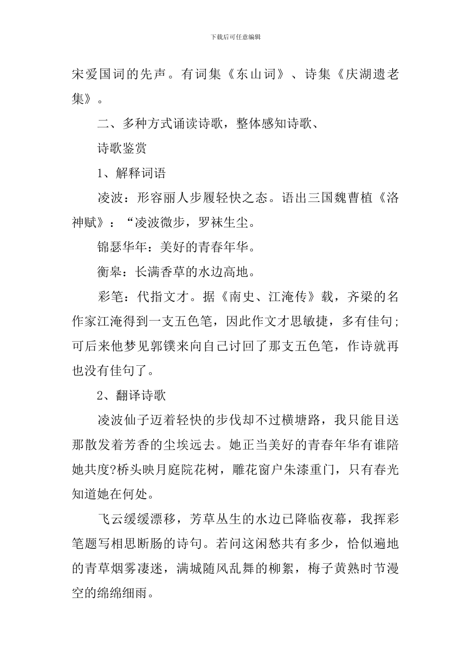 《踏莎行》秦观教案2篇_第2页