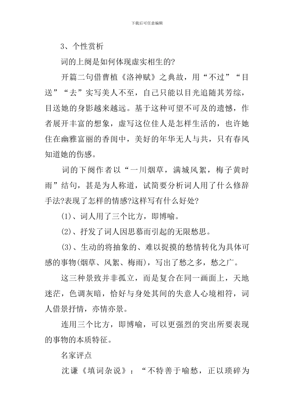 《踏莎行》秦观教案2篇_第3页