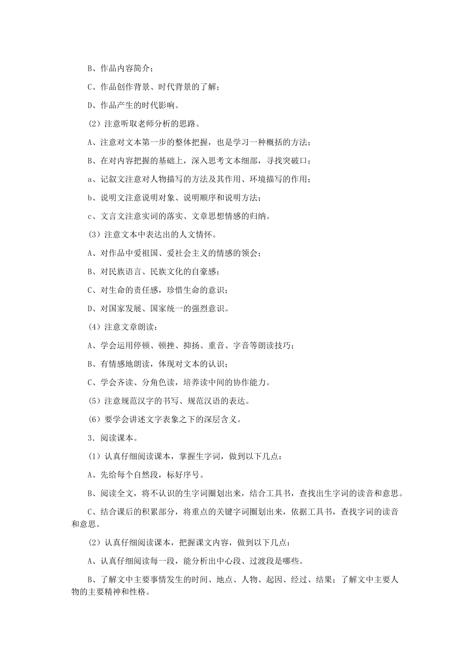 临淄区外国语实验学校学习习惯与方法_第2页