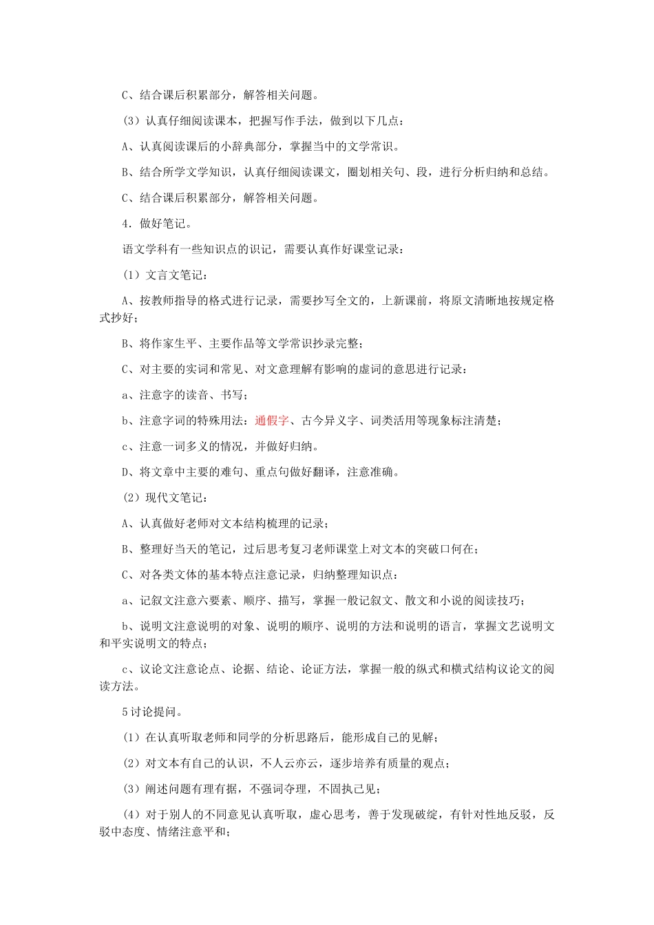 临淄区外国语实验学校学习习惯与方法_第3页