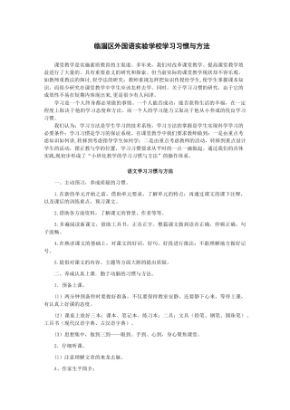 临淄区外国语实验学校学习习惯与方法