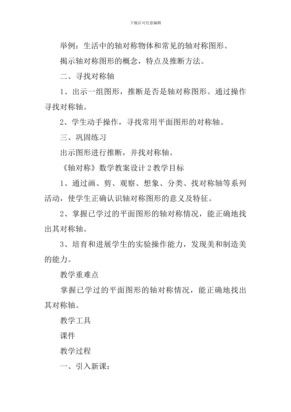 《轴对称》数学教案设计_第2页