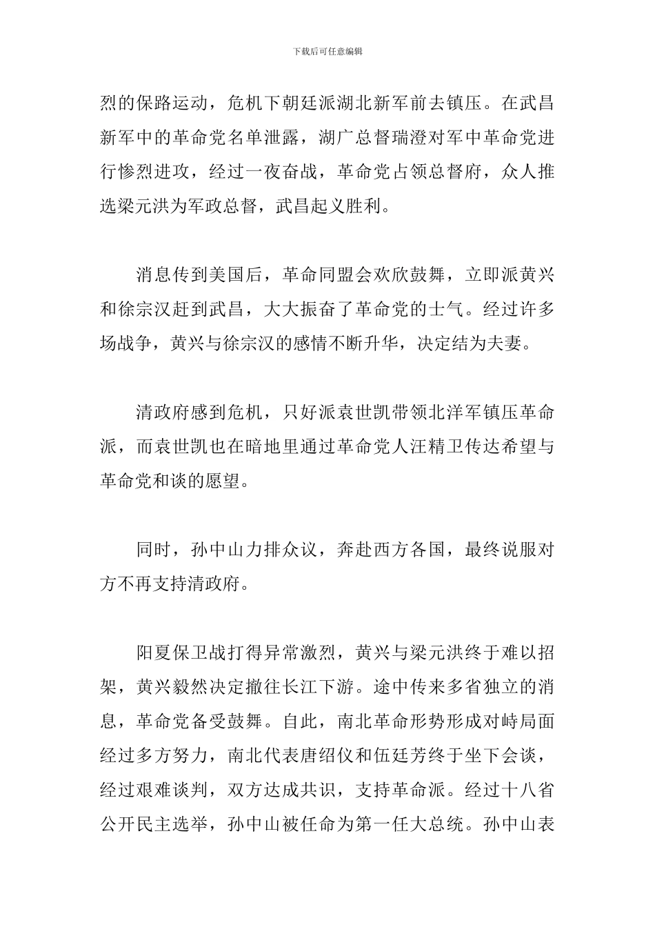 《辛亥革命》观后感_第2页