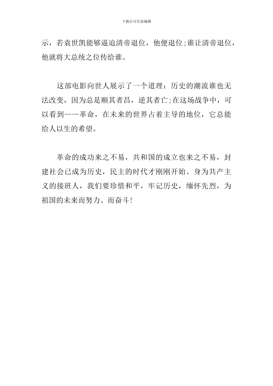 《辛亥革命》观后感_第3页