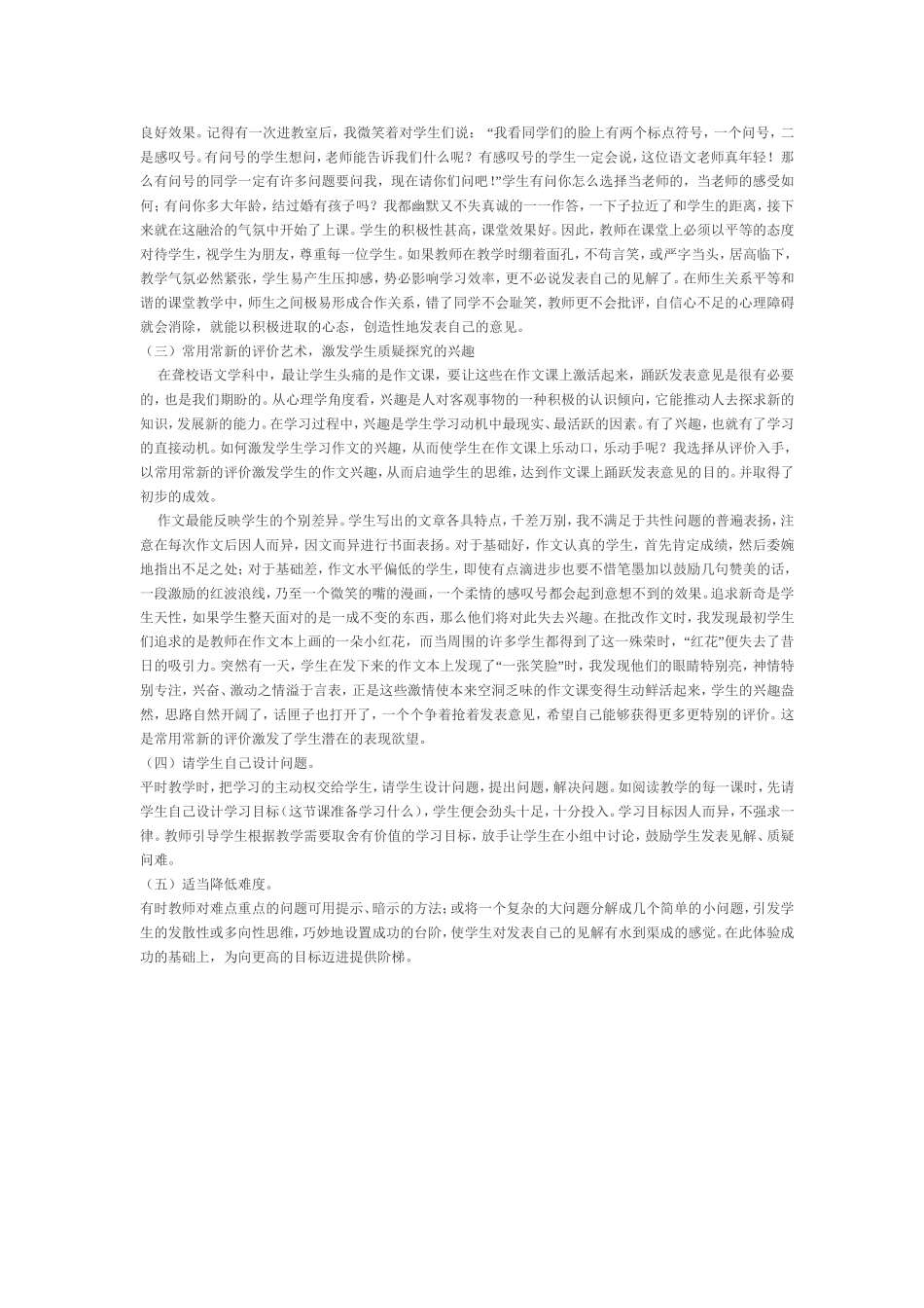 学生在课堂上“胆怯”的心理障碍及对策初探_第2页