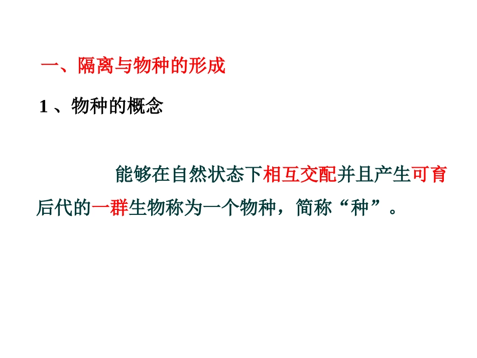 三-共同进化与生物多样性的形成_第2页