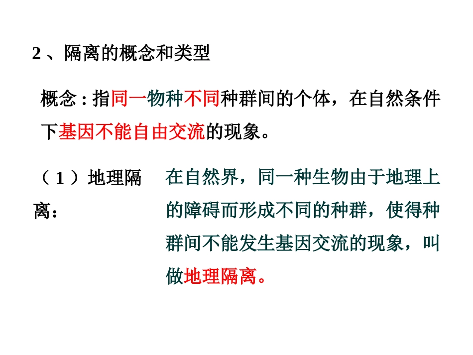 三-共同进化与生物多样性的形成_第3页