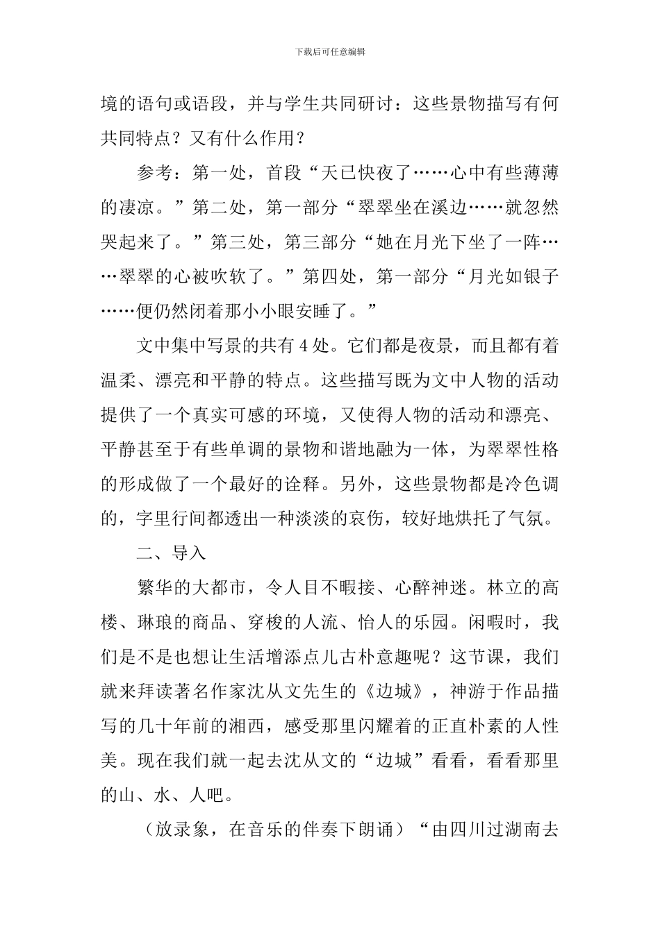 《边城》教案设计范文_第2页