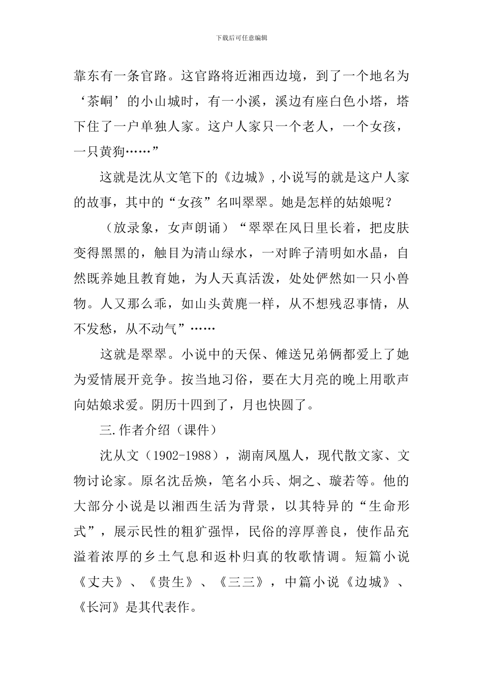 《边城》教案设计范文_第3页