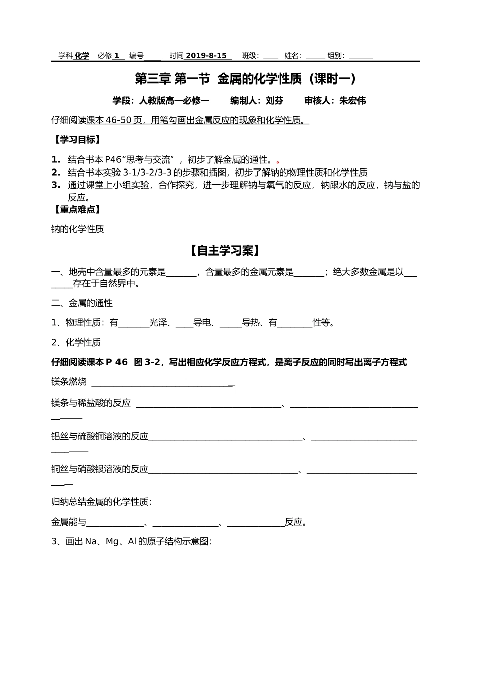 金属的化学性质_第1页