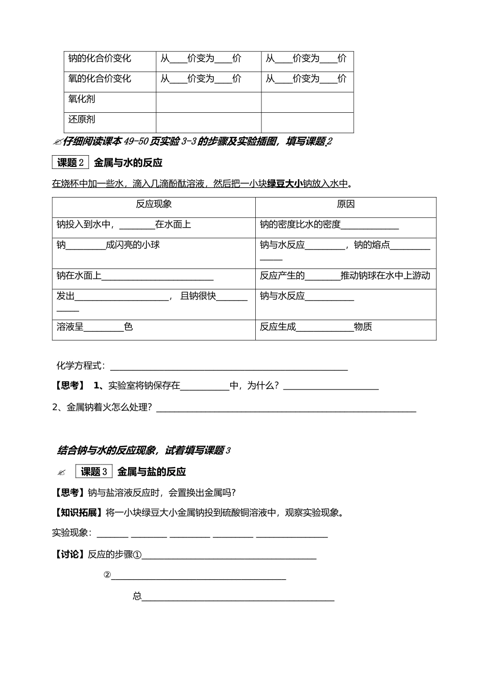 金属的化学性质_第3页