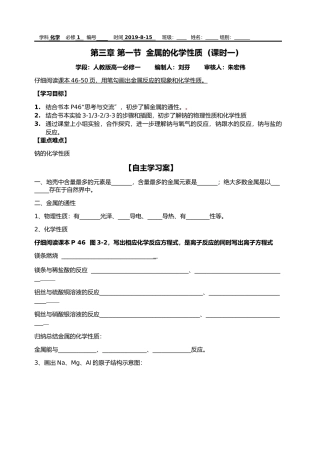 金属的化学性质